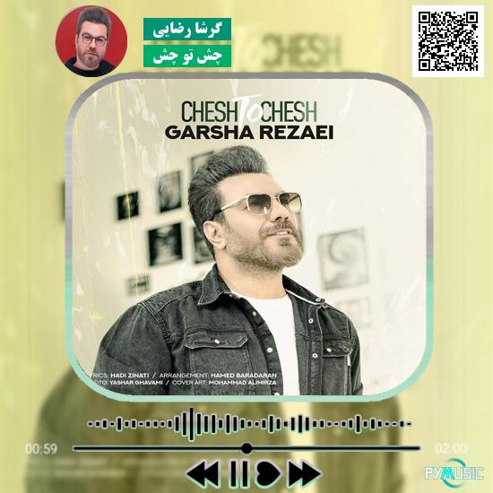 دانلود آهنگ چش تو چش گرشا رضایی